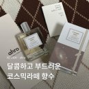 코스믹.라떼 | ahro 아로｜부드럽고 따뜻한 겨울 향수, 코스믹 라떼
