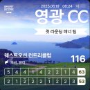 웨스트 스크린 골프 | 첫라운딩 머리올리기 영광 CC 웨스트 오션 골린이 또는 골프 입문하시는 분들에게 전할 이야기