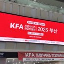 카톡 노래연습장 | KFA 2025 프랜차이즈 창업박람회 벡스코 전시 관람 후기