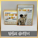 손목 뻐근한 날 사용해 본 전설의 신기방기 원적외선 패치 후기