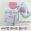 이너뷰티랩 | 저분자콜라겐 추천, 뉴트리원 비비랩 화이트 콜라겐 이너뷰티 솔직 후기