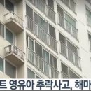 대구 아파트 16층서 5살 아이 추락 이미지