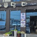 담다제주