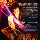 라틴문화예술 이미지