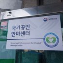 승록안마원 이미지