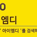 아이엠디 이미지