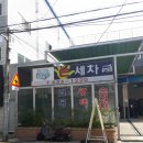 수영손세차장 이미지