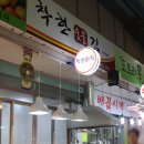인천남부종합시장 이미지