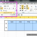 ※ 엑셀 2007에서 결재란 만들기 방법 이미지