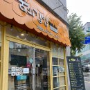 꿈의김밥고읍점 이미지