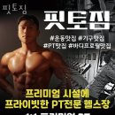 핏토짐 이미지