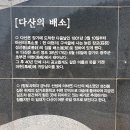 장기유배문화체험촌(경상북도 포항시 남구 장기면 장기로 452) 이미지