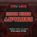 닥터크리닝 | 세종손세차, 소나타 실내크리닝 후기
