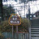 독산테니스장 화장실 이미지