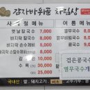 감자바위골 칼국수 이미지