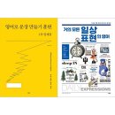 거의 모든 일상 표현의 영어 (1) 이미지