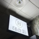 청솔헤어라인 - 김해시 | 창원 상남동 더쉼테라피앤마사지 후기