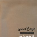 굿앤아이 이미지