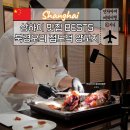 현우양꼬치 | 상하이 맛집 추천 BEST 5 점도덕 마늘롱샤 북경오리 양꼬치