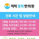척척경희한의원 이미지