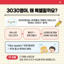 3030영어관악푸르지오영어교습소