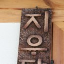 지우민박 이미지