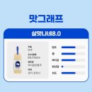 세번빚은 살맛나네 막걸리 네이버플러스스토어 99딜 오픈특가 이미지