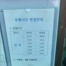 청주~진주 시외버스 시간표 변경(4/11부터) 이미지