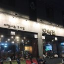 오박집
