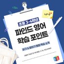 파인드영수학원