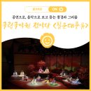 국립국악원 필운대풍류 이미지