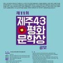 제주4·3 평화기념관 이미지