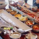 제주 갈치조림 맛집 조림 구이 다 맛있는 갈치옥 함덕 내돈내산 후기