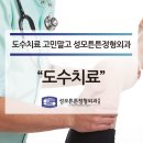 성모튼튼365정형외과 이미지