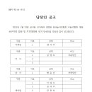 2021 영등포구지회 임원 및 지역대의원 당선인 공고 안내 이미지