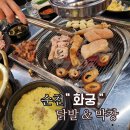 화궁 | 순천 화궁 숯불 막창구이, 마늘 닭발 먹고 온 후기