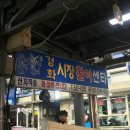 경화시장활어센터 이미지