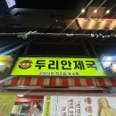 두리안제국