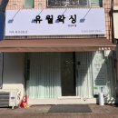 유월왁싱_후기(연수동 왁싱/연수동 피부관리)