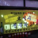 오이시분식 이미지