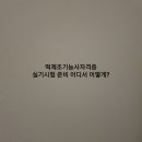 떡제조기능사자격증 2탄/떡제조기능사 실기시험 준비방법/ 실기시험 준비물 구매처 공유