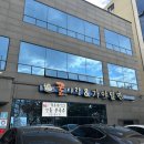 굴사랑&가야밀면 | 동구 굴사랑 일산지 굴국밥맛집 시원한 굴국밥과 굴전추천과 설휴무일