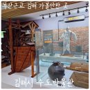 명동정수장 | 부산근교 김해 아이와 가볼만한 곳 &#39;수도박물관&#39; 농도 상생 체험투어 2탄