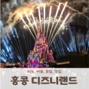 (주)골든리버 | 6살 아이와 홍콩 디즈니랜드 방문 후기 및 꿀팁(디즈니 어플 지도, 지하철,택시,모멘터스)