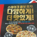 도미노피자 길동점 이미지