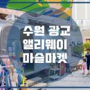 마슬마켓