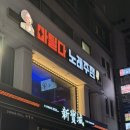 W룸노래주점 | 서면 노래방 추천 마틸다노래주점 분위기 좋은 프라이빗룸에서 즐긴 부산 서면 핫플 후기. 서면 가라오케