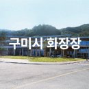 구미시추모공원 이미지