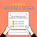 이르키움 | [은평독학재수학원] 🎉은평 이르키움 후기 이벤트🎉 (12/21~12/29)