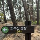 화부산주유소 이미지